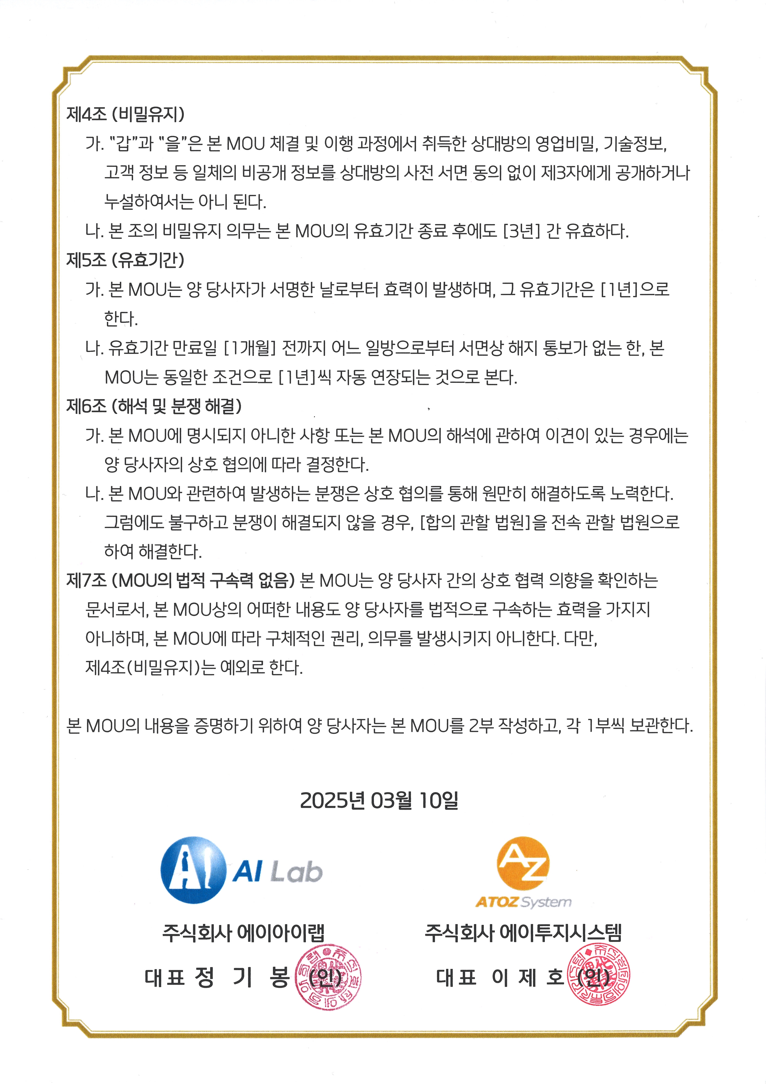 에이투지시스템 MOU