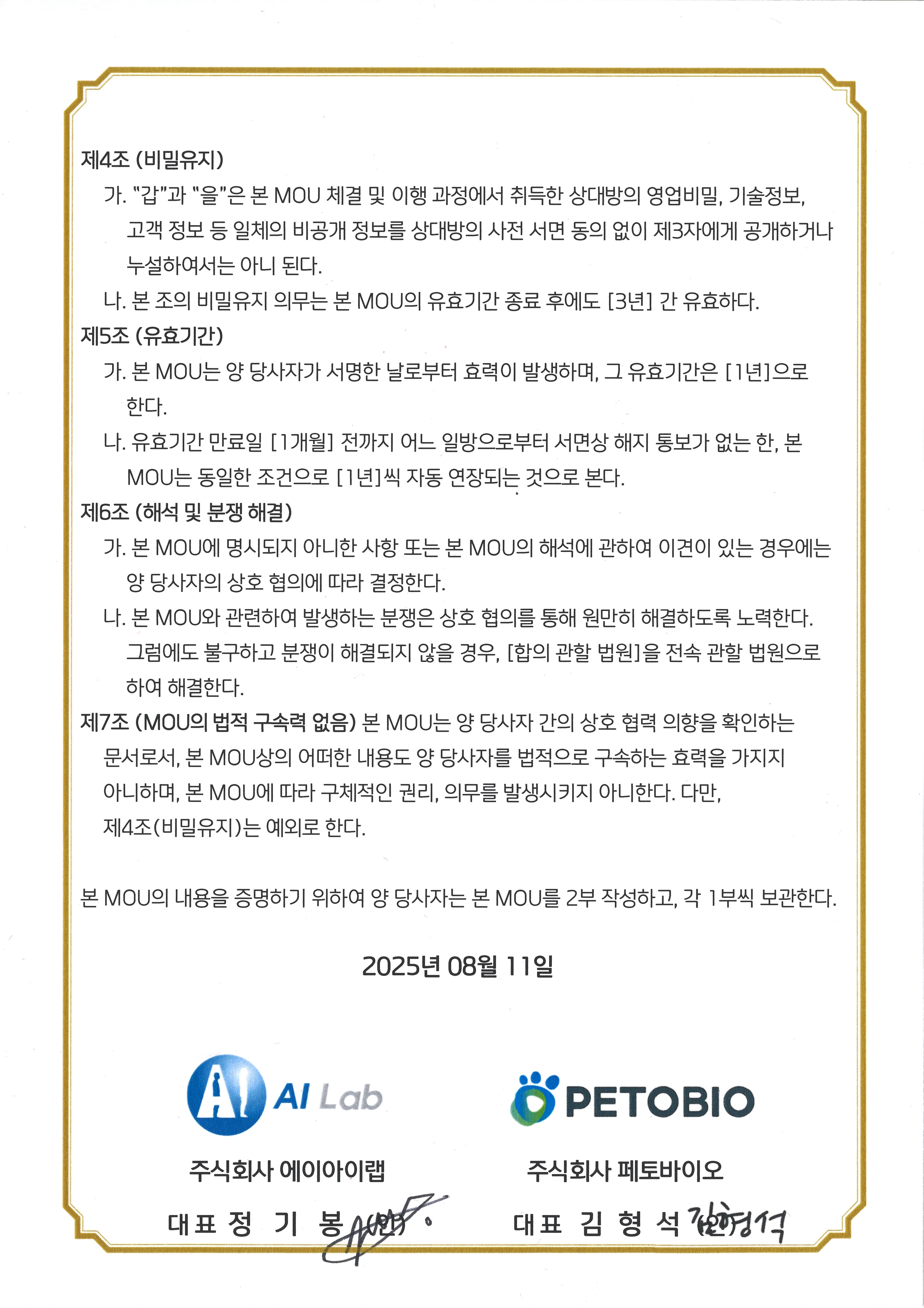 페토바이오 MOU